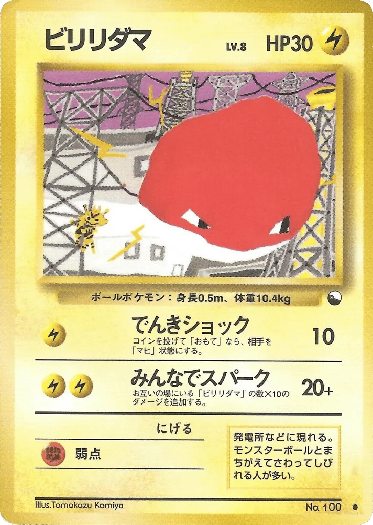 Voltorb · Vending Machine Series 2 (Red)