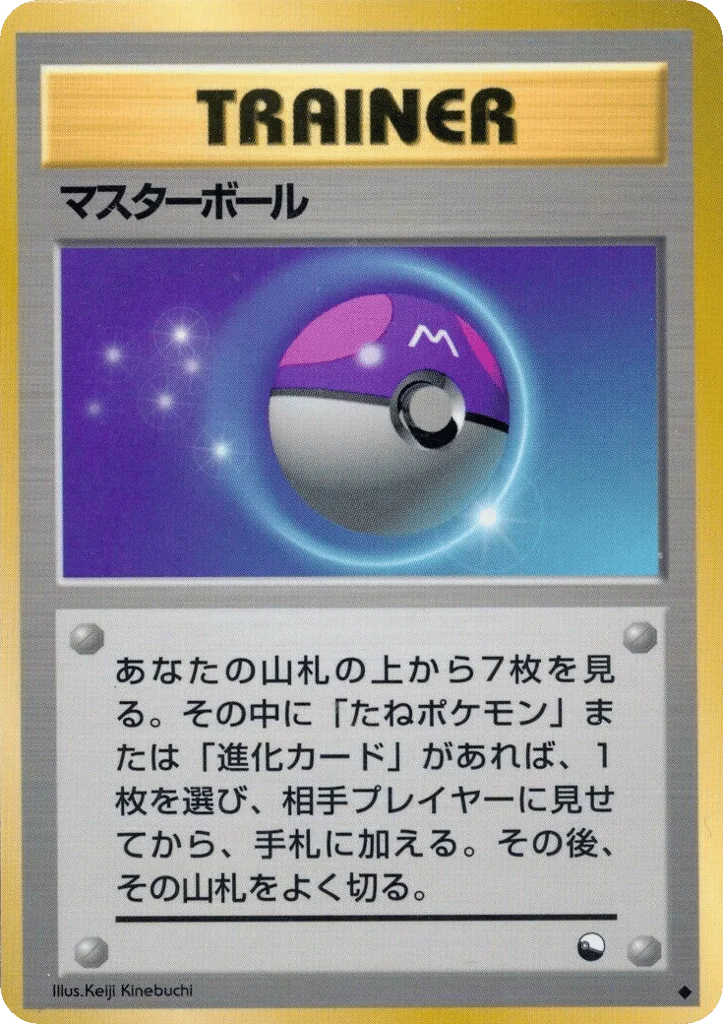 Master Ball · Vending Machine Series 2 (Red)