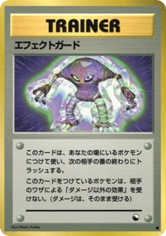 エフェクトガード