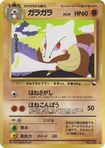 Marowak · Vending Machine Series 2 (Red)