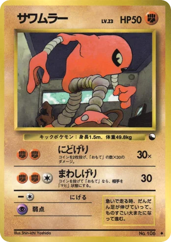 Hitmonlee · Vending Machine Series 2 (Red)