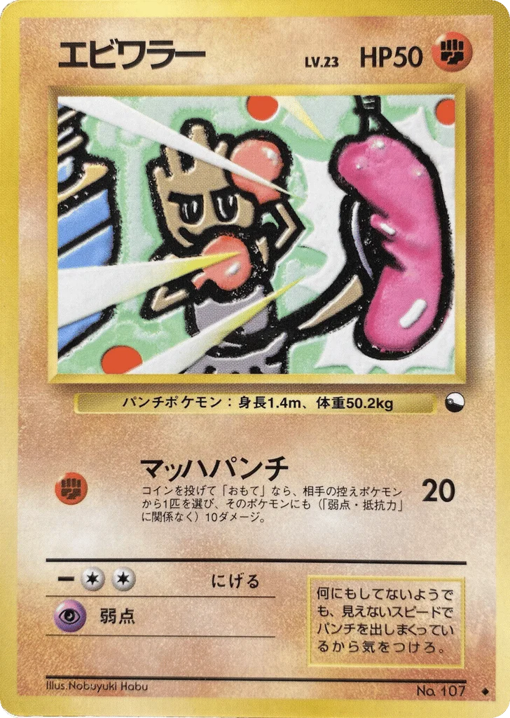 Hitmonchan · Vending Machine Series 2 (Red)