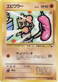 エビワラー