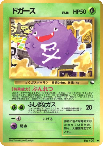 Koffing · Vending Machine Series 2 (Red)