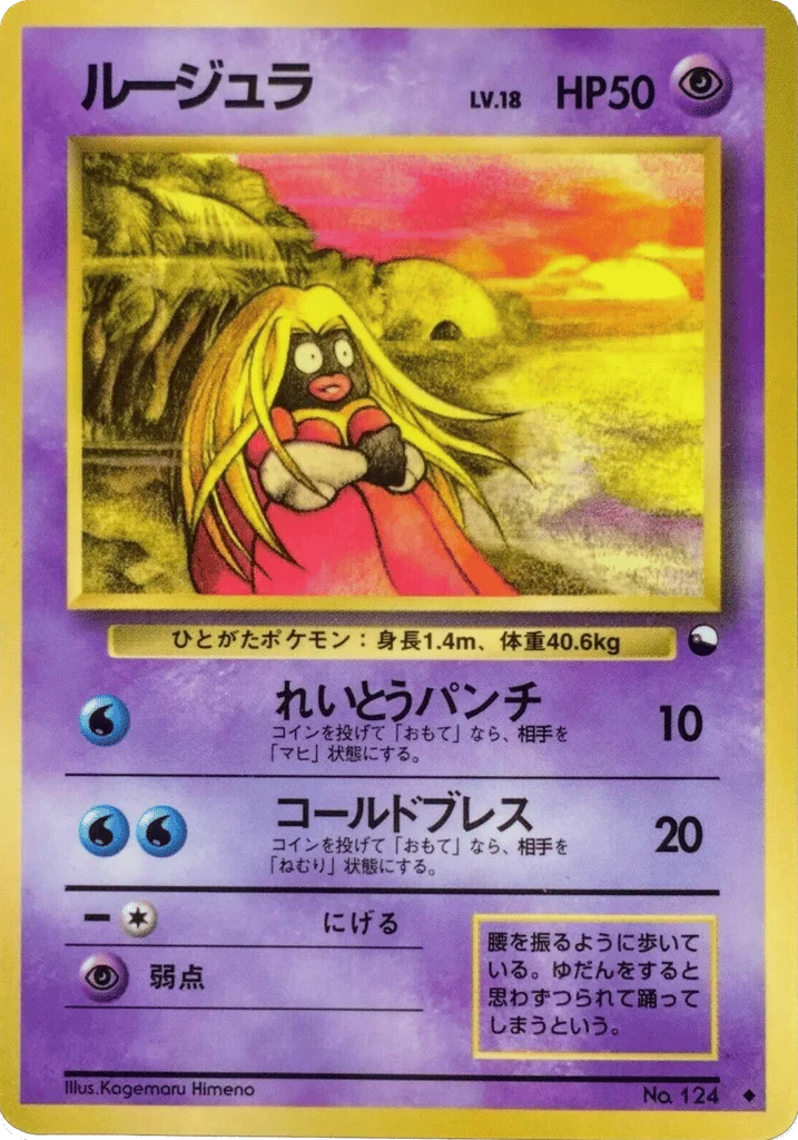 Jynx · Vending Machine Series 2 (Red)