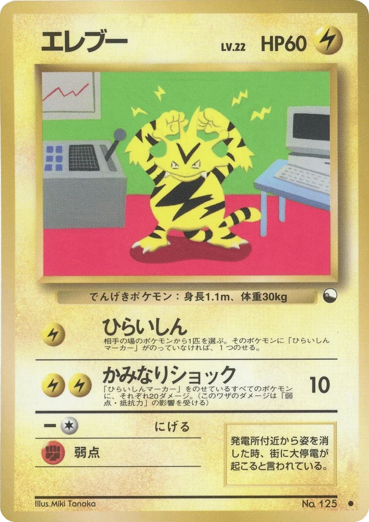 Electabuzz · Vending Machine Series 2 (Red)