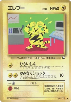 エレブー