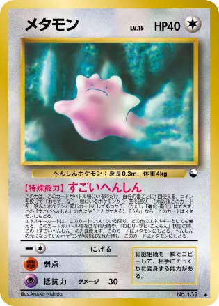 Ditto · Vending Machine Series 2 (Red)