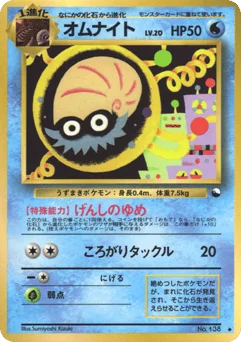 オムナイト