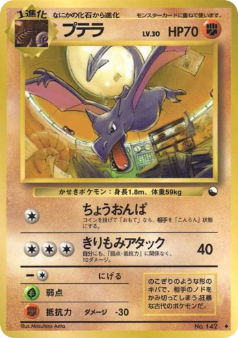 Aerodactyl · Vending Machine Series 2 (Red)