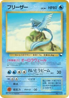 フリーザー
