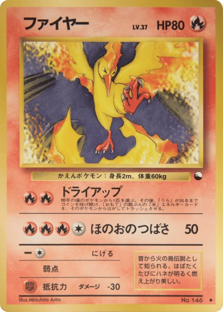 Moltres · Vending Machine Series 2 (Red)