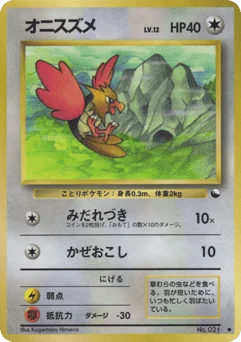 オニスズメ