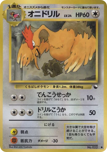 Fearow · Vending Machine Series 2 (Red)