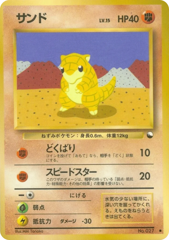 Sandshrew · Vending Machine Series 2 (Red)