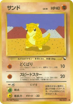 サンド