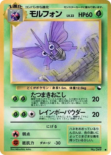 Venomoth · Vending Machine Series 2 (Red)