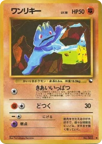 Machop · Vending Machine Series 2 (Red)