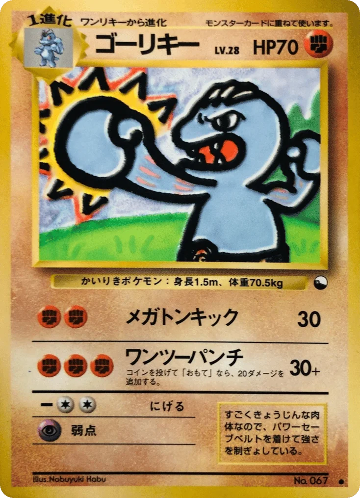 Machoke · Vending Machine Series 2 (Red)