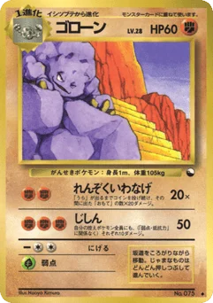 ゴローン