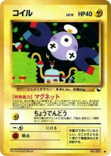 Magnemite · Vending Machine Series 2 (Red)