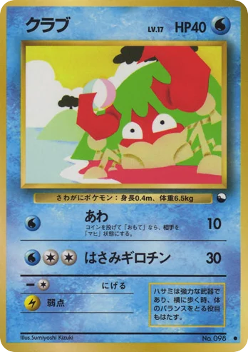Krabby · Vending Machine Series 2 (Red)