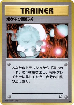 ポケモン再転送