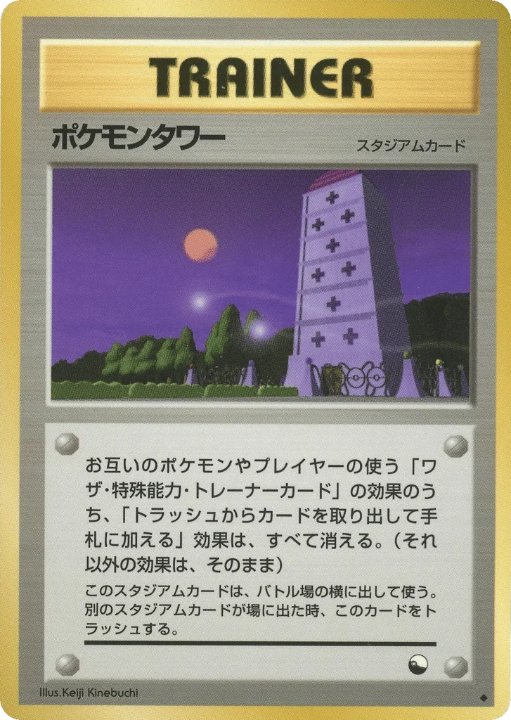 Pokémon Tower · Vending Machine Series 3 (Green)