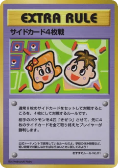 サイドカード4枚戦
