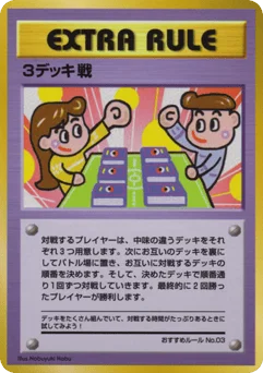 3デッキ戦