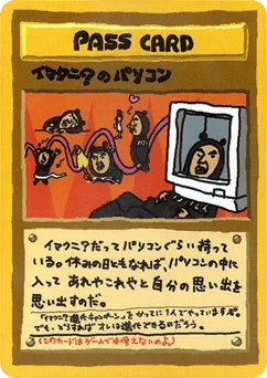 イマクニ？のパソコン