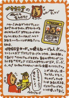 イマクニ？のコーナー