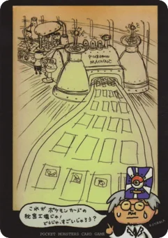 ポケモンマシン