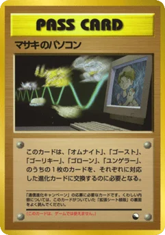 マサキのパソコン