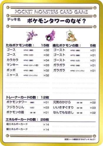 The Puzzle of Pokémon Tower? · Vending Machine Series 3 (Green)