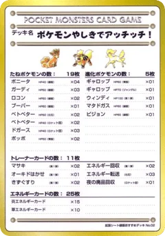 ポケモンやしきでアッチッチ！