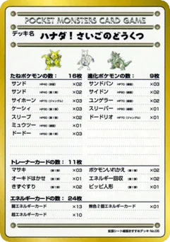 ハナダ！さいごのどうくつ