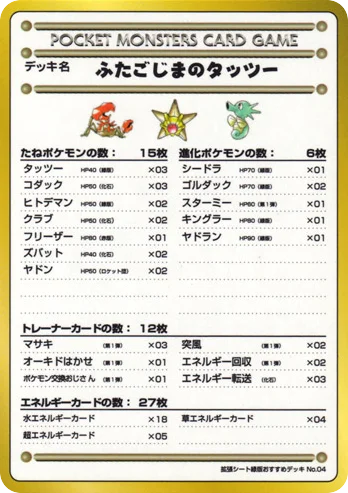 Horsea of the Seafoam Islands · Vending Machine Series 3 (Green)