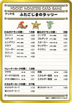 ふたごじまのタッツー