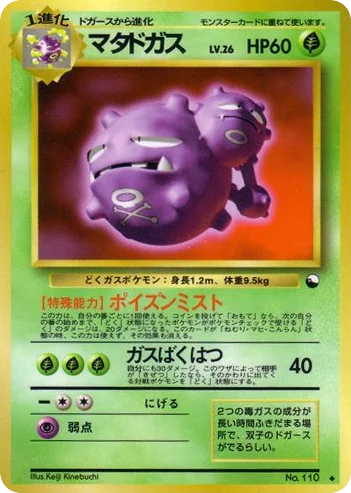 Weezing · Vending Machine Series 3 (Green)