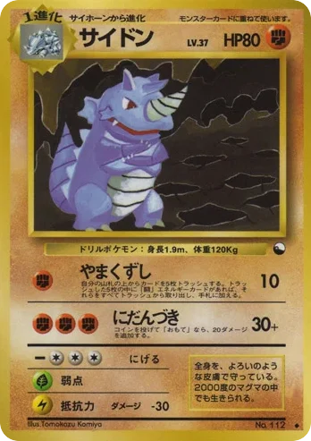 Rhydon · Vending Machine Series 3 (Green)