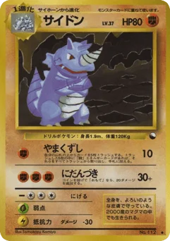 サイドン