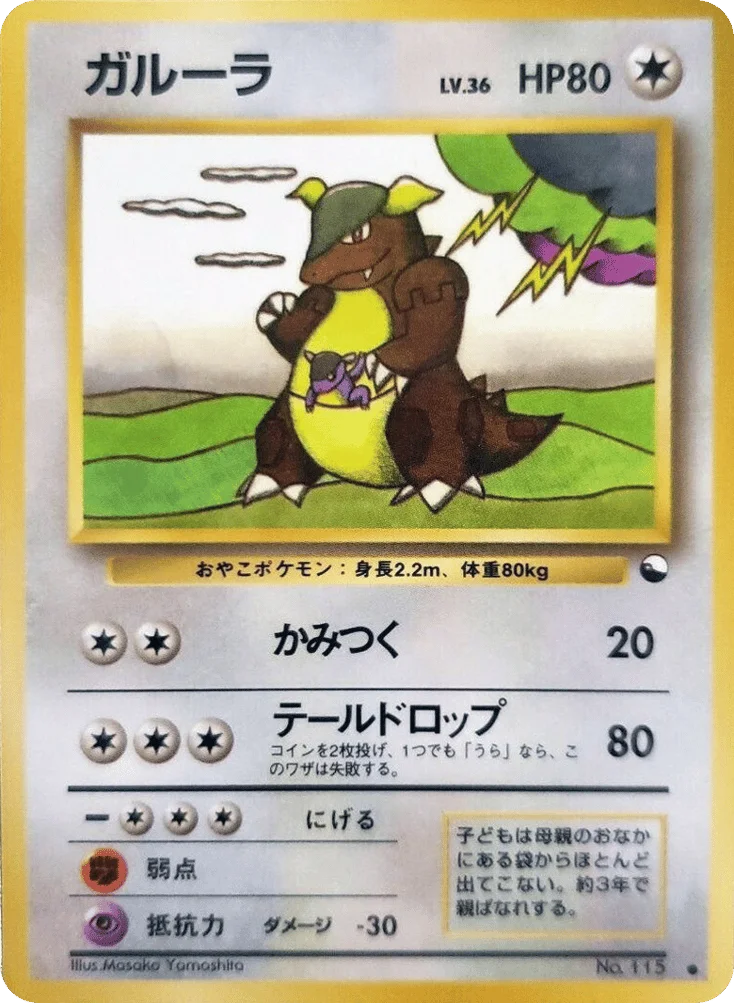 Kangaskhan · Vending Machine Series 3 (Green)