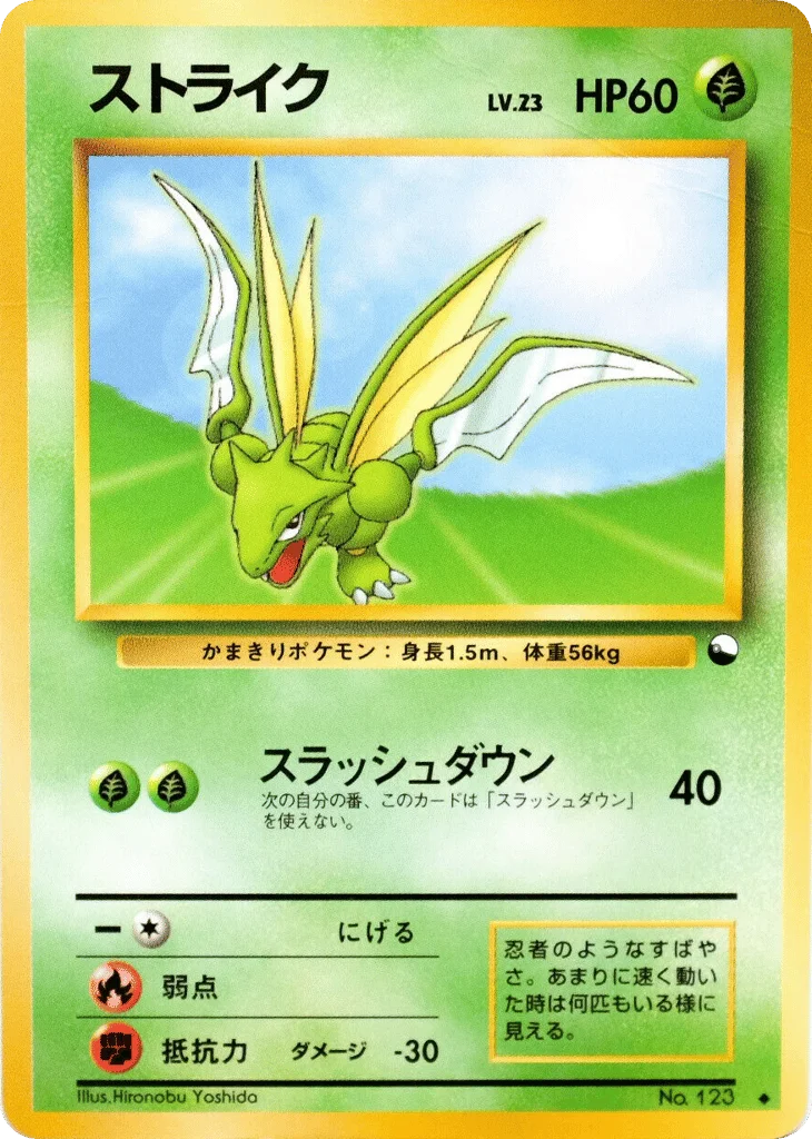 Scyther · Vending Machine Series 3 (Green)