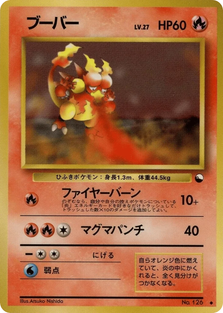 Magmar · Vending Machine Series 3 (Green)