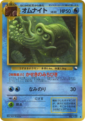 Omanyte · Vending Machine Series 3 (Green)
