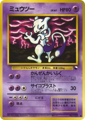 Mewtwo · Vending Machine Series 3 (Green)