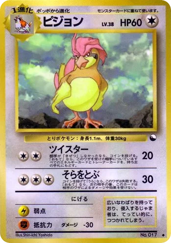 Pidgeotto · Vending Machine Series 3 (Green)