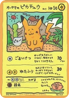 Ooyama's Pikachu · Vending Machine Series 3 (Green)