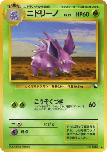 Nidorino · Vending Machine Series 3 (Green)